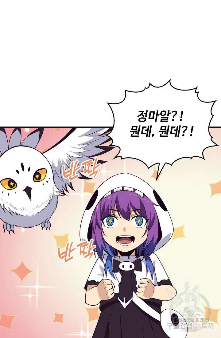 이볼브: 진화의 서막 58화 17