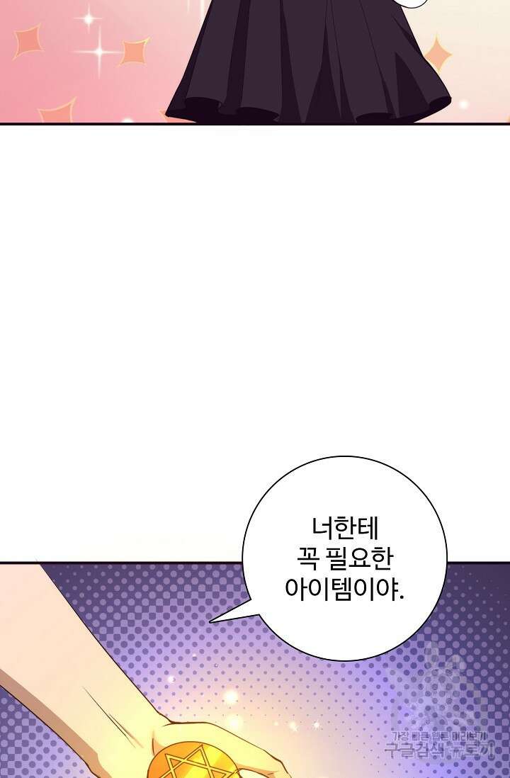 이볼브: 진화의 서막 58화 18
