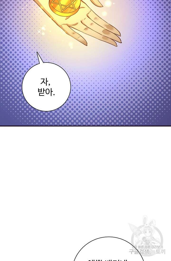 이볼브: 진화의 서막 58화 19