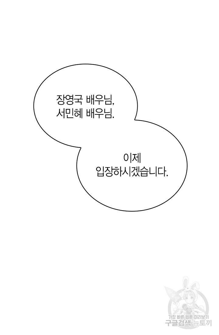 배우로서 살겠다 60화 7