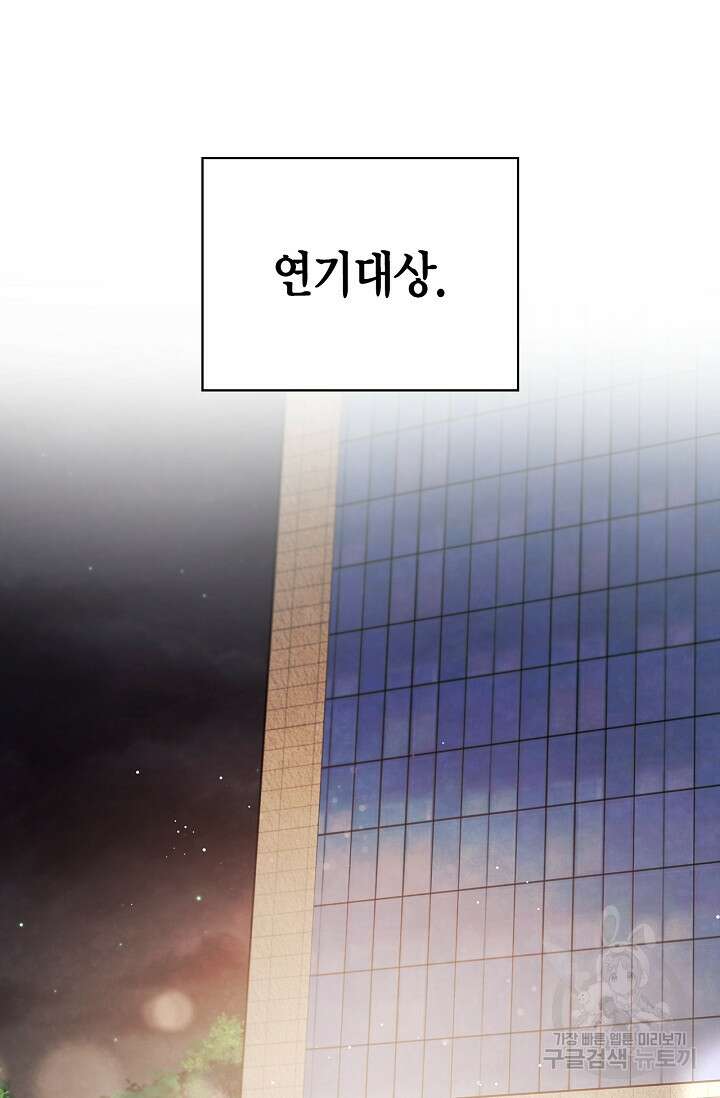 배우로서 살겠다 60화 8