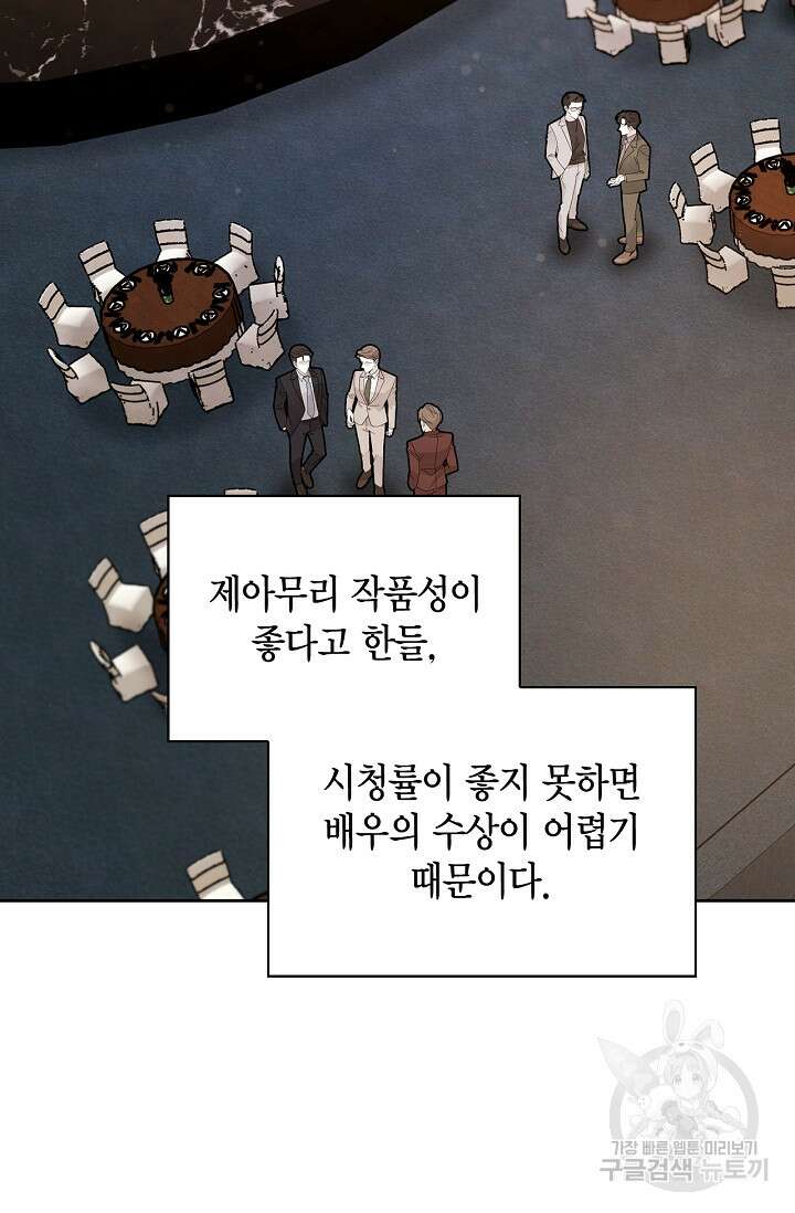 배우로서 살겠다 60화 11