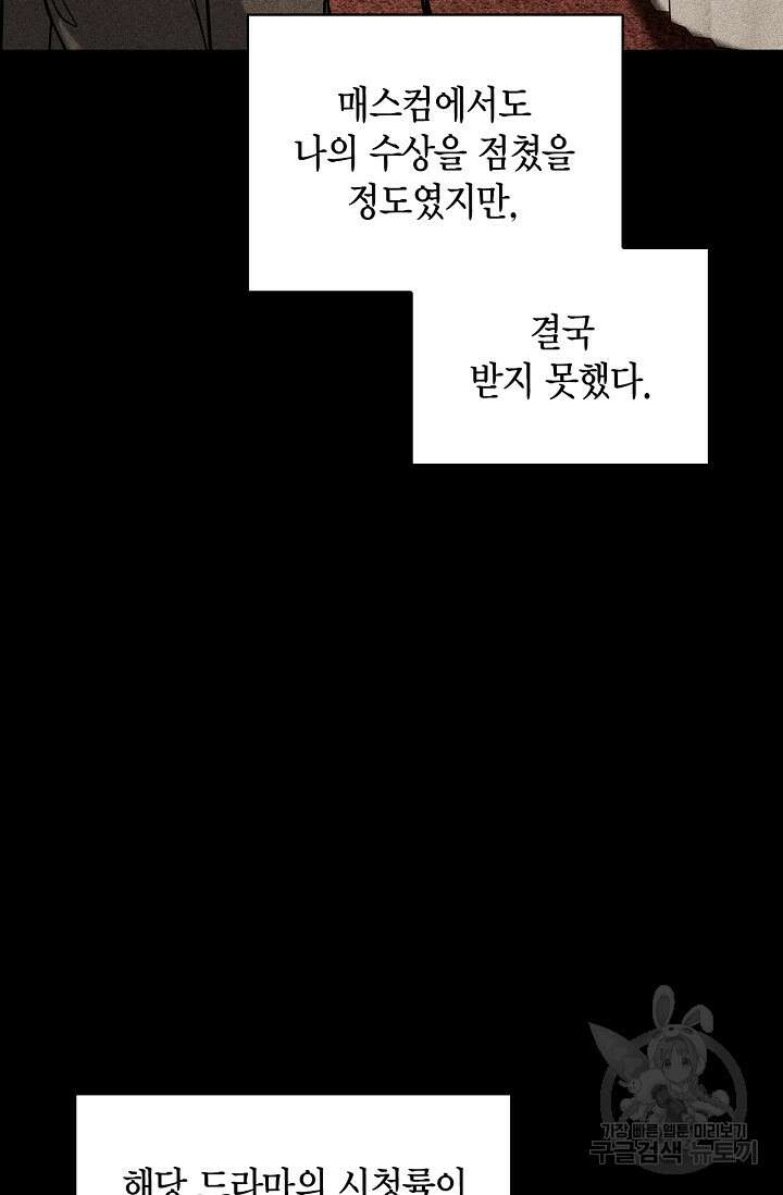 배우로서 살겠다 60화 14