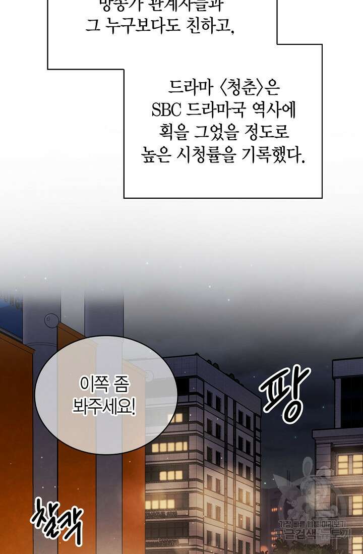 배우로서 살겠다 60화 17
