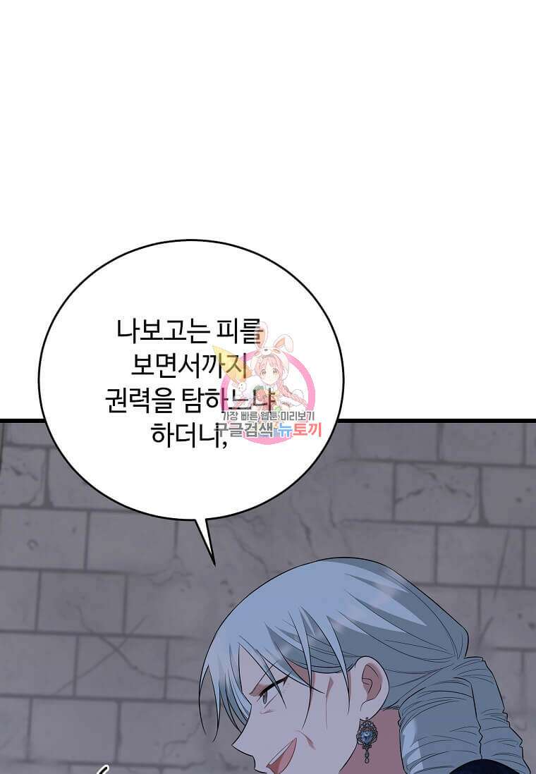 공녀님의 위험한 오빠들 90화 1
