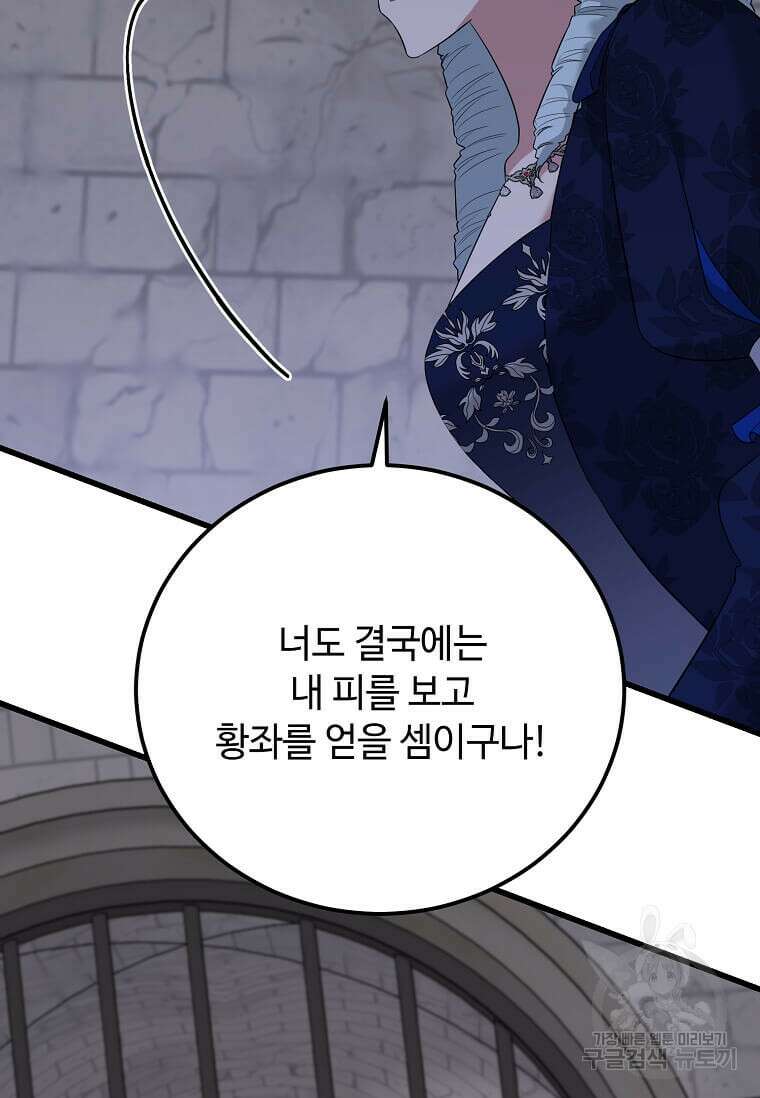 공녀님의 위험한 오빠들 90화 2