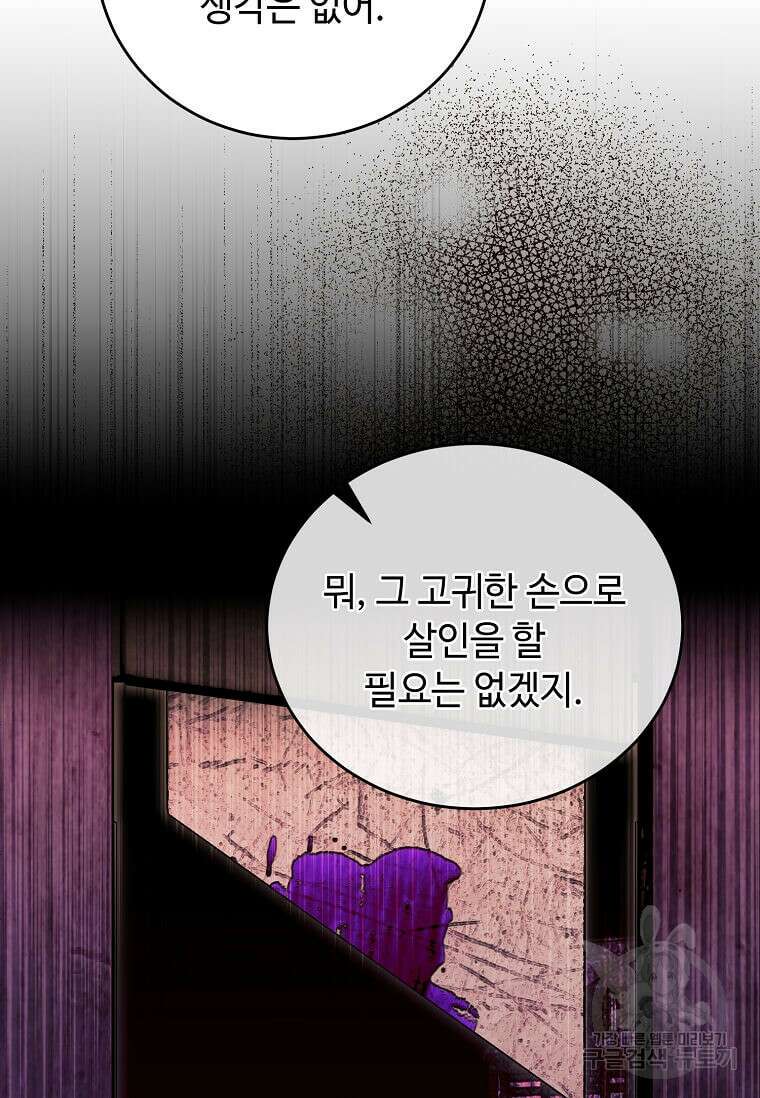 공녀님의 위험한 오빠들 90화 4