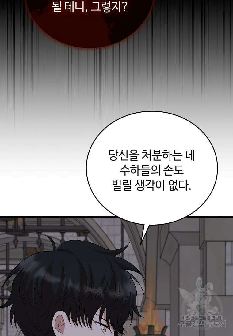 공녀님의 위험한 오빠들 90화 6