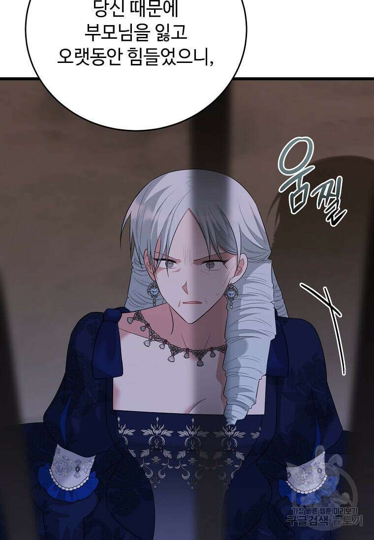 공녀님의 위험한 오빠들 90화 8
