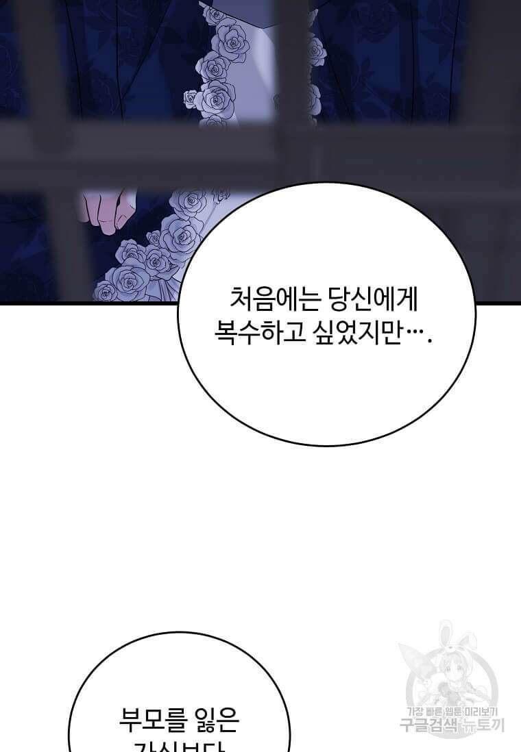 공녀님의 위험한 오빠들 90화 9