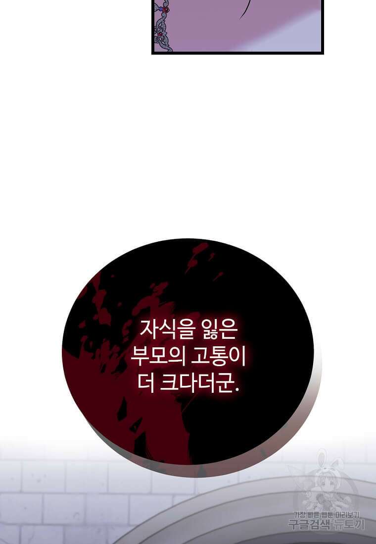 공녀님의 위험한 오빠들 90화 12