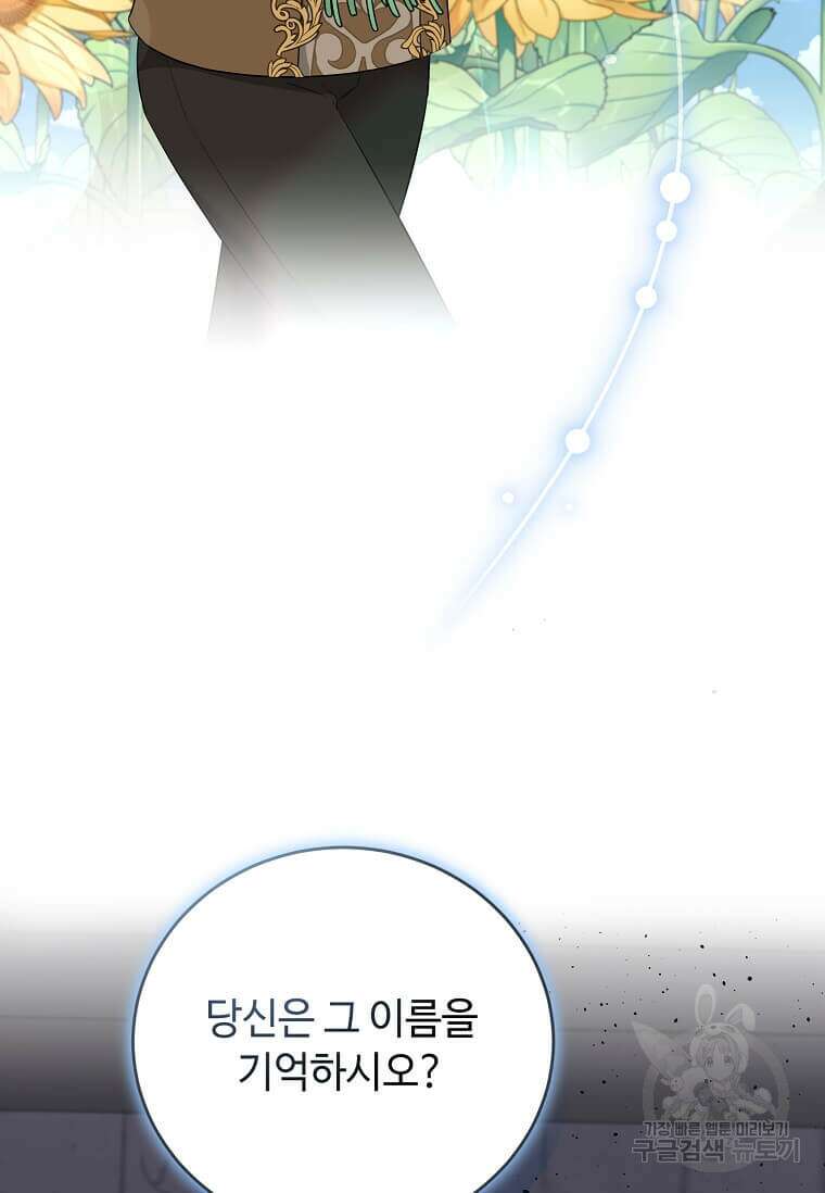 공녀님의 위험한 오빠들 90화 16