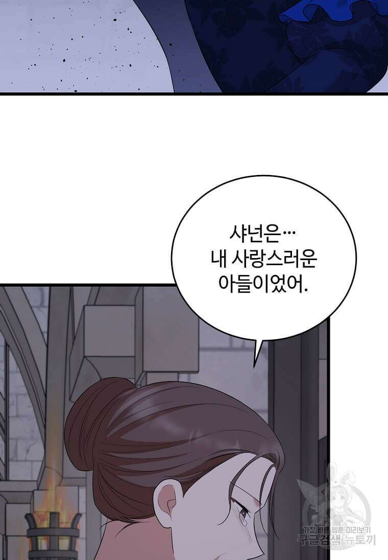 공녀님의 위험한 오빠들 90화 18
