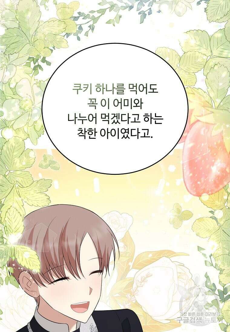 공녀님의 위험한 오빠들 90화 20