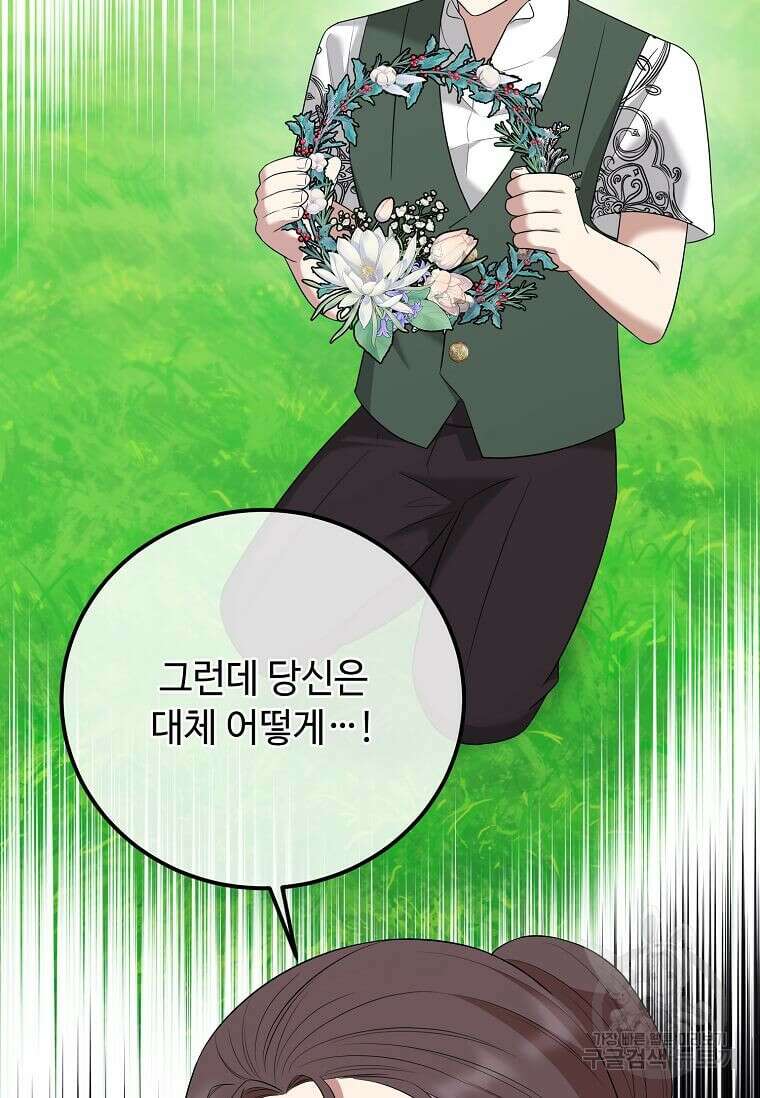 공녀님의 위험한 오빠들 90화 22