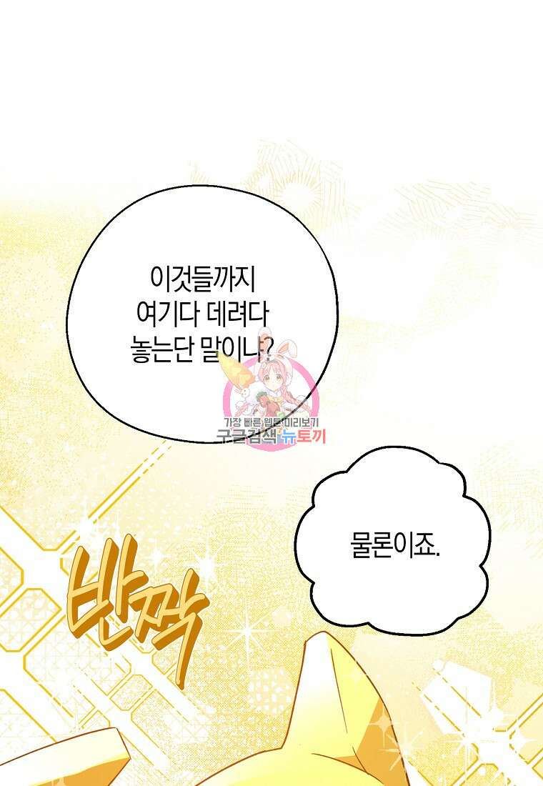 아 하세요, 금수저 들어갑니다 86화 1