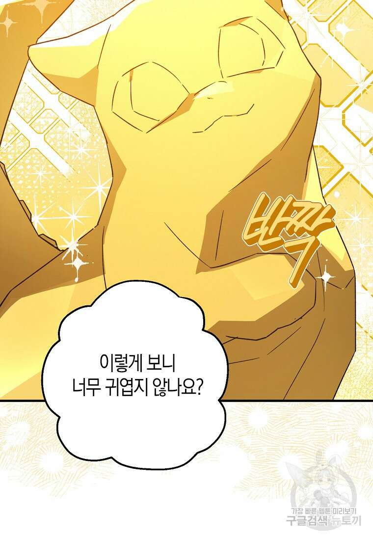 아 하세요, 금수저 들어갑니다 86화 2