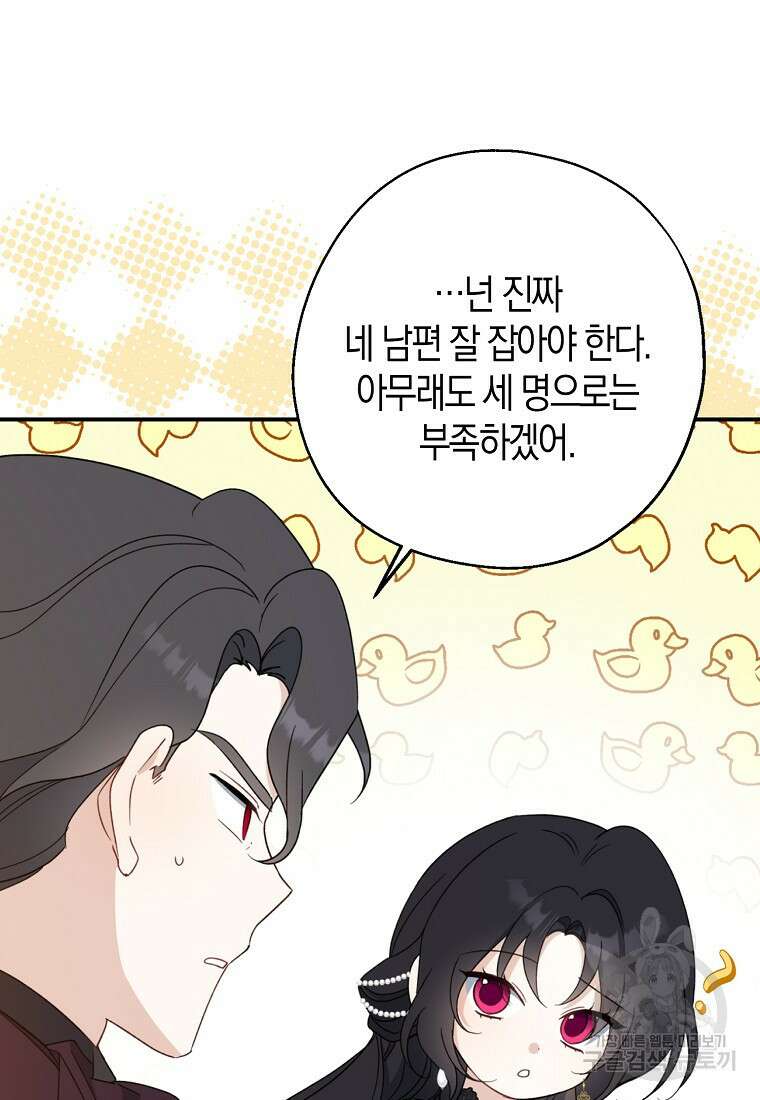 아 하세요, 금수저 들어갑니다 86화 3