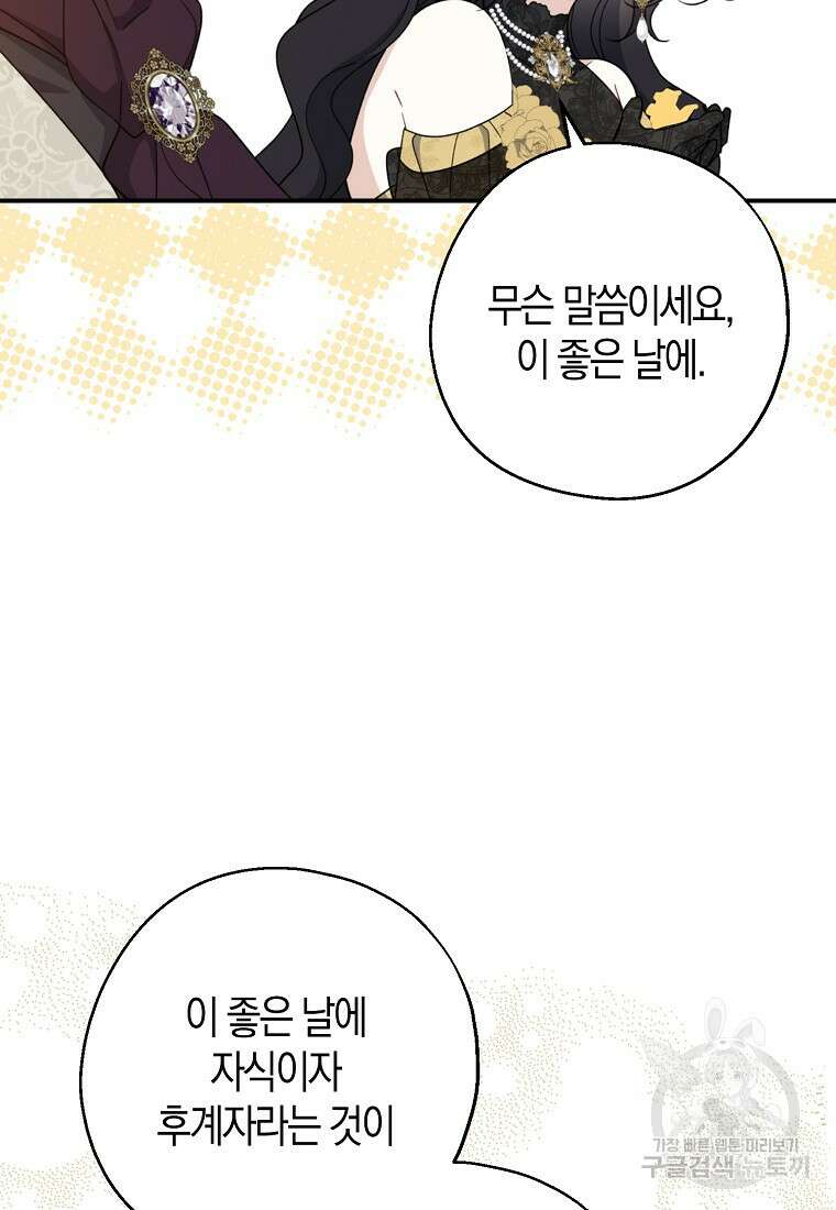 아 하세요, 금수저 들어갑니다 86화 4
