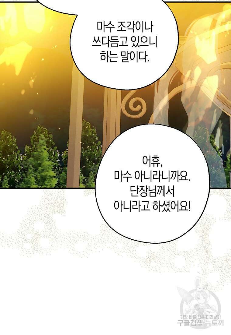 아 하세요, 금수저 들어갑니다 86화 5