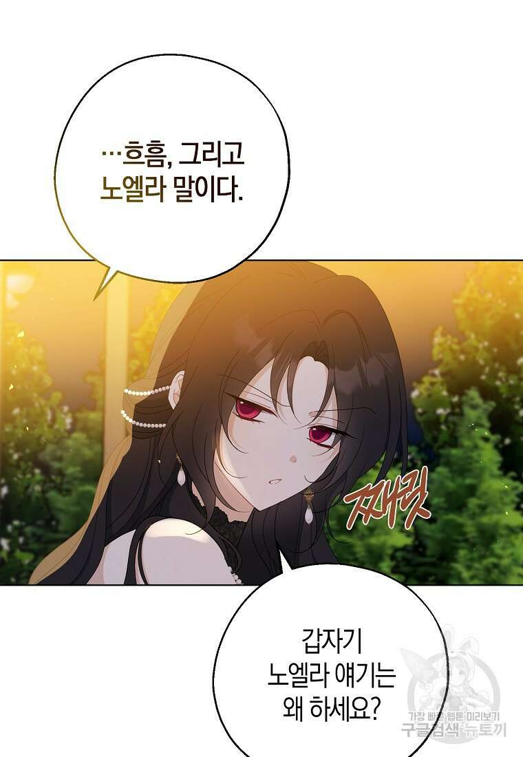 아 하세요, 금수저 들어갑니다 86화 6