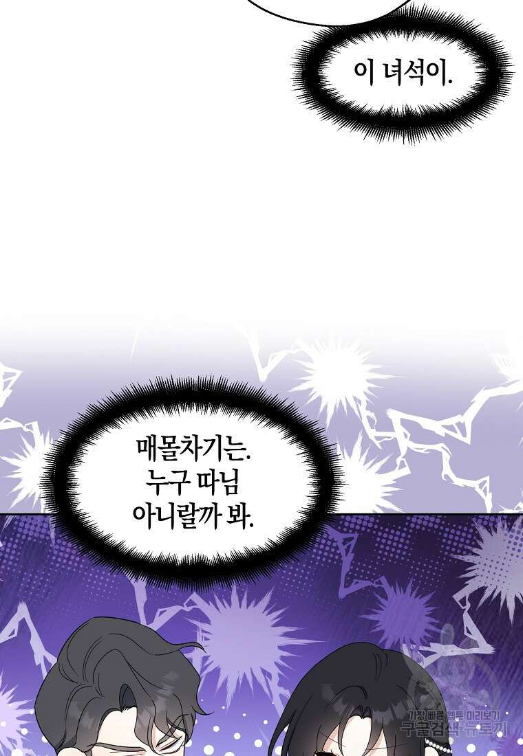 아 하세요, 금수저 들어갑니다 86화 7