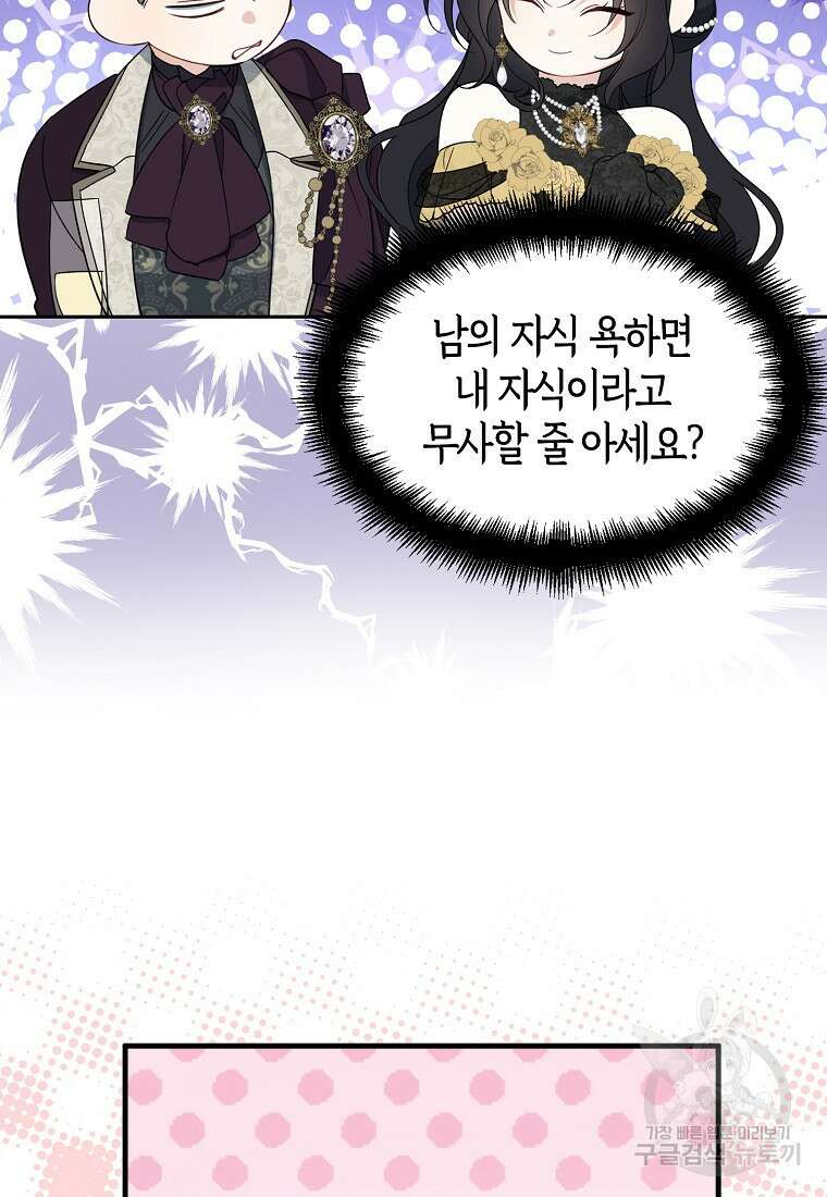 아 하세요, 금수저 들어갑니다 86화 8