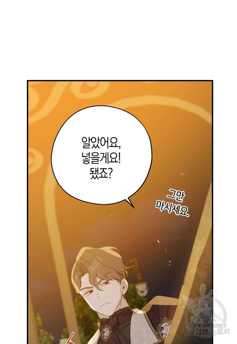 아 하세요, 금수저 들어갑니다 86화 10