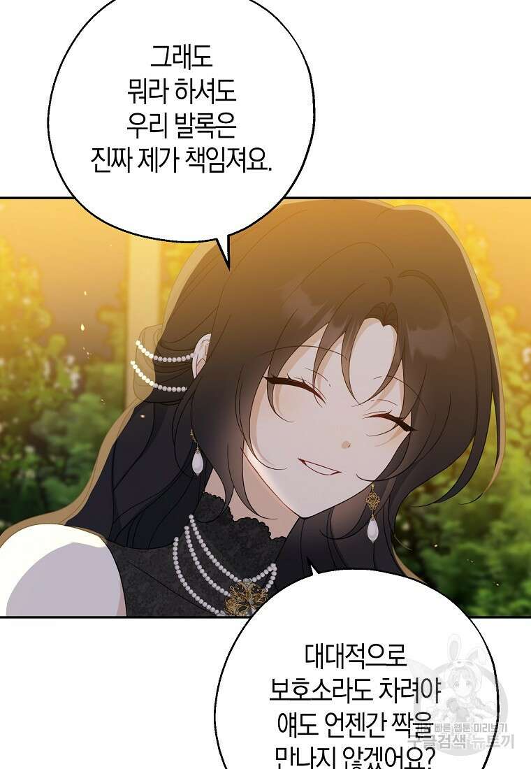 아 하세요, 금수저 들어갑니다 86화 12