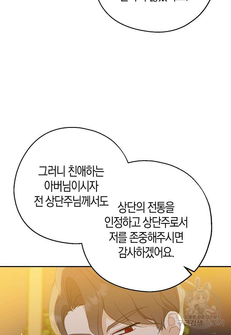 아 하세요, 금수저 들어갑니다 86화 13