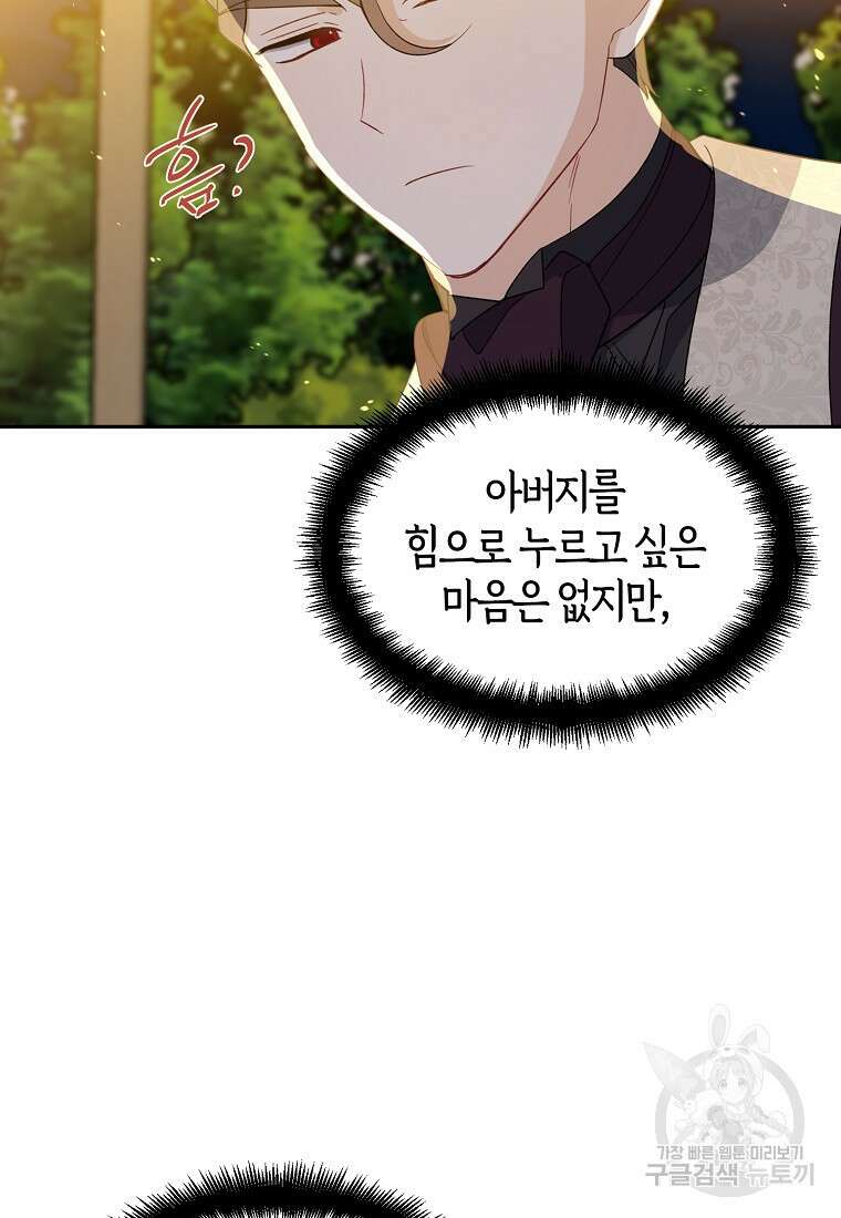 아 하세요, 금수저 들어갑니다 86화 14
