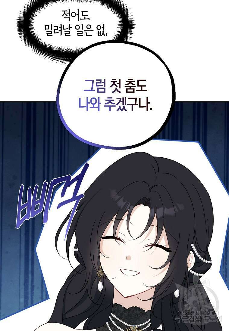 아 하세요, 금수저 들어갑니다 86화 15