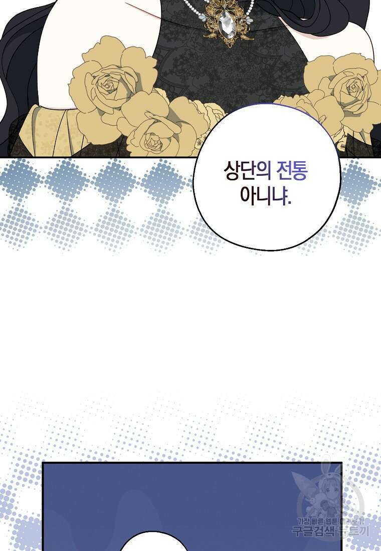아 하세요, 금수저 들어갑니다 86화 16