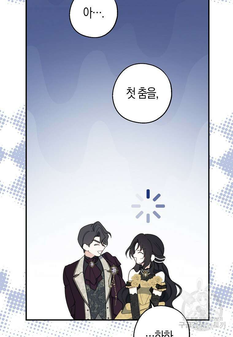 아 하세요, 금수저 들어갑니다 86화 17