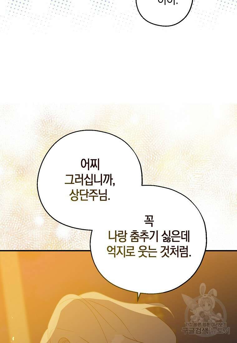 아 하세요, 금수저 들어갑니다 86화 18
