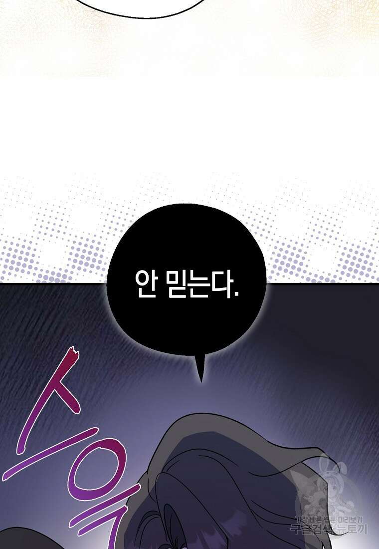 아 하세요, 금수저 들어갑니다 86화 20