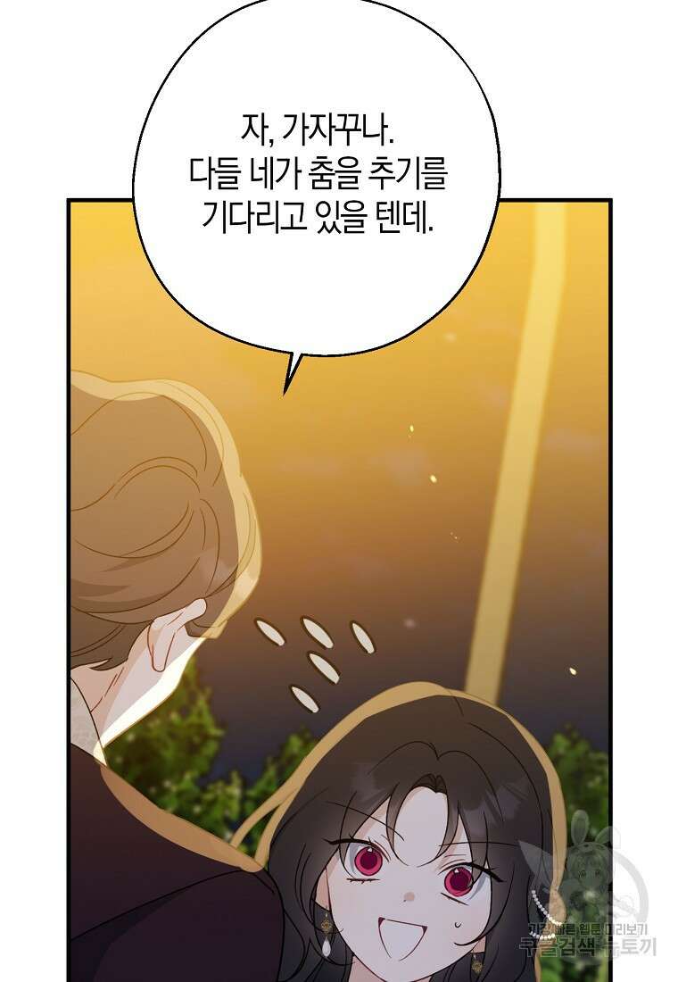 아 하세요, 금수저 들어갑니다 86화 22