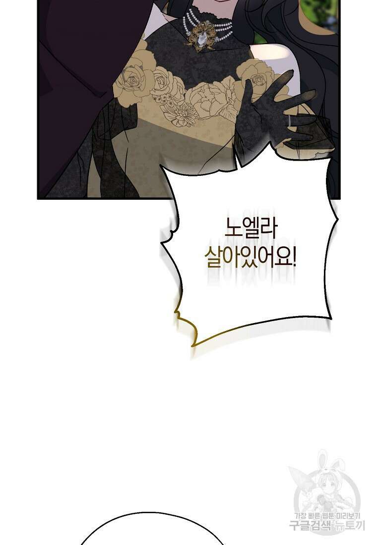 아 하세요, 금수저 들어갑니다 86화 23