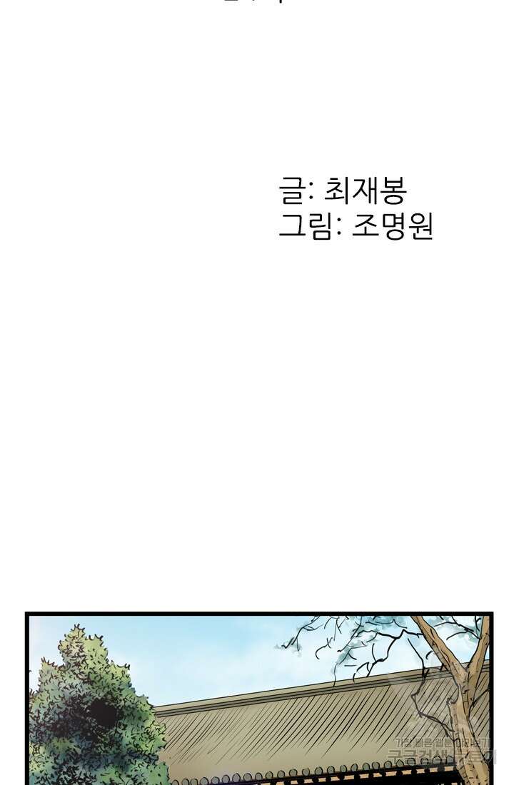 강호, 미치다! 24화 2