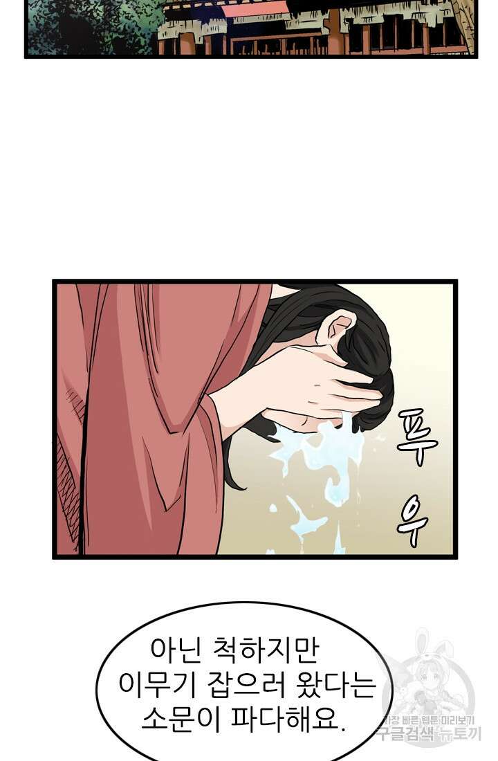 강호, 미치다! 24화 3
