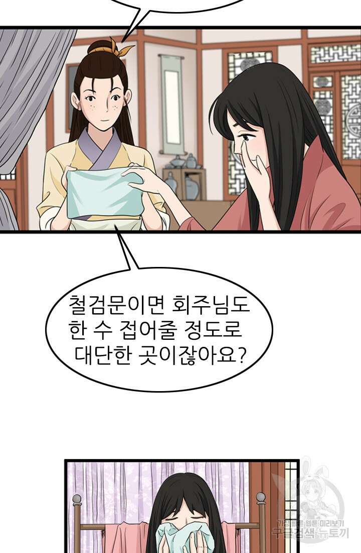 강호, 미치다! 24화 4