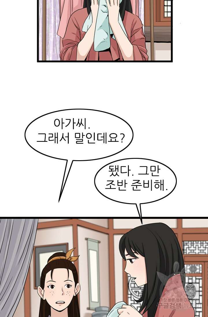 강호, 미치다! 24화 5