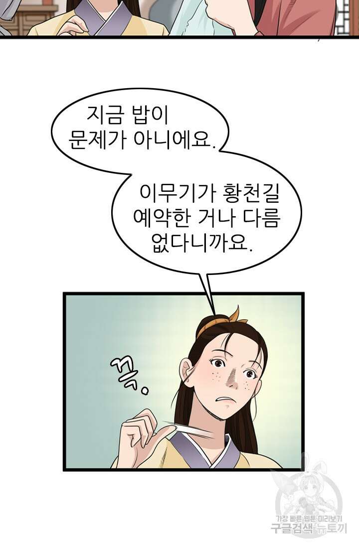 강호, 미치다! 24화 6
