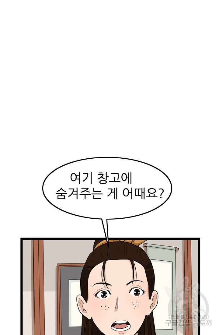 강호, 미치다! 24화 8