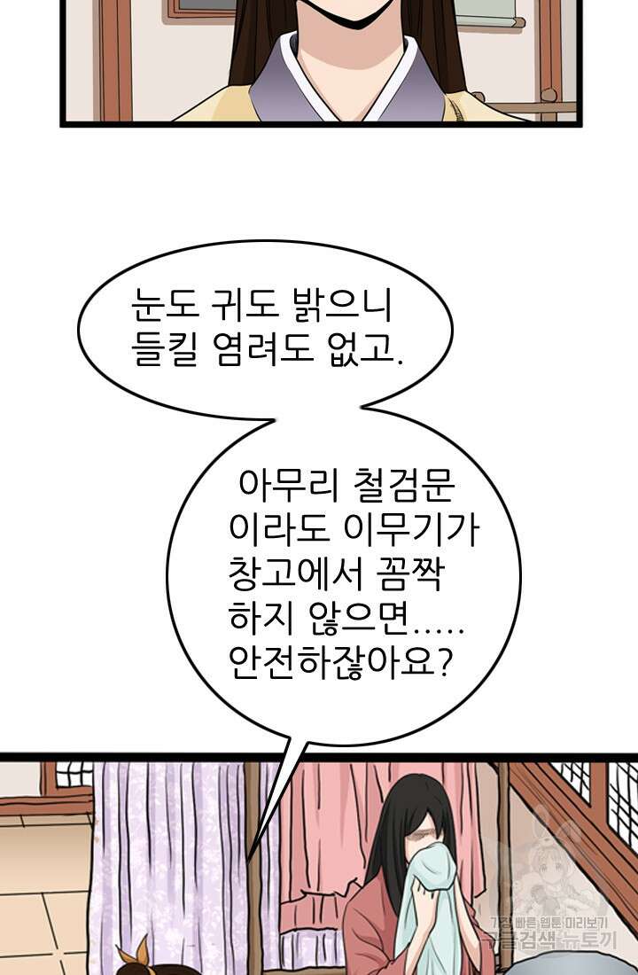 강호, 미치다! 24화 9