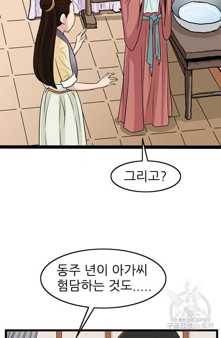 강호, 미치다! 24화 10