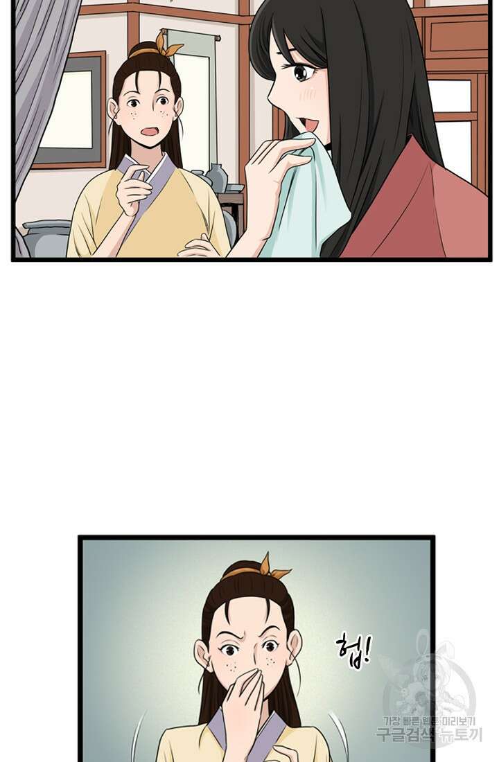 강호, 미치다! 24화 11