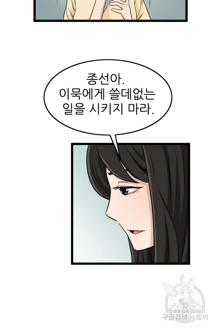 강호, 미치다! 24화 12