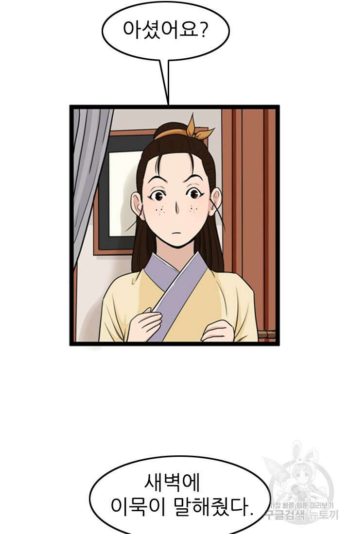 강호, 미치다! 24화 13