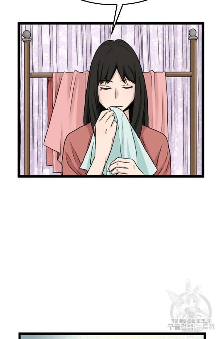 강호, 미치다! 24화 14